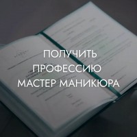 БАЗОВЫЙ БОКС | Базовый онлайн-курс по маникюру с присвоением профессии «Мастер маникюра»