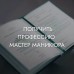БАЗОВЫЙ БОКС | Базовый онлайн-курс по маникюру с присвоением профессии «Мастер маникюра»