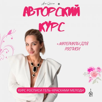 МЕЛОДИ/MELODY | Сухая роспись гель-красками 