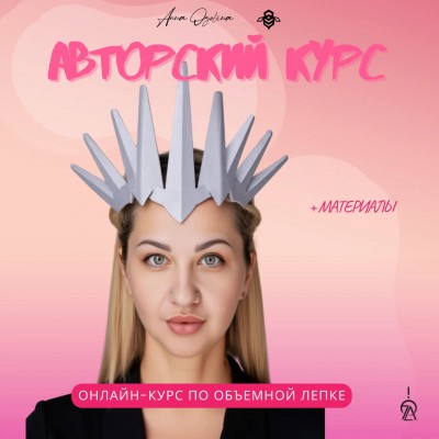 ПАРФЮМ/PARFUME | Лепка гелем