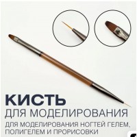 Кисть двойная