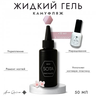 NANO-PLASTIC |Ashy-nude