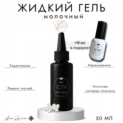Нанопластик/Nanoplastic | Молочный