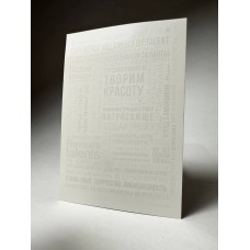 Декупаж, 693, ТВОРИМ КРАСОТУ белый