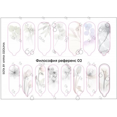 NAIL- раскраска пленки | Философия референс 02